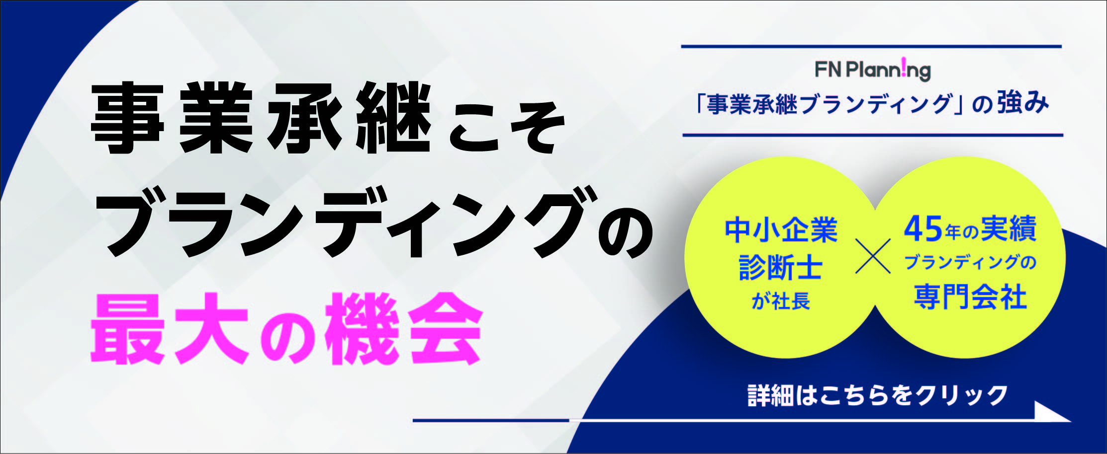 事業承継のバナー画像